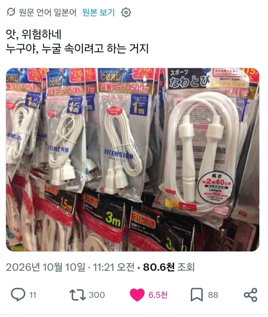 "호오? 전원 코드로 보였나 보지?"