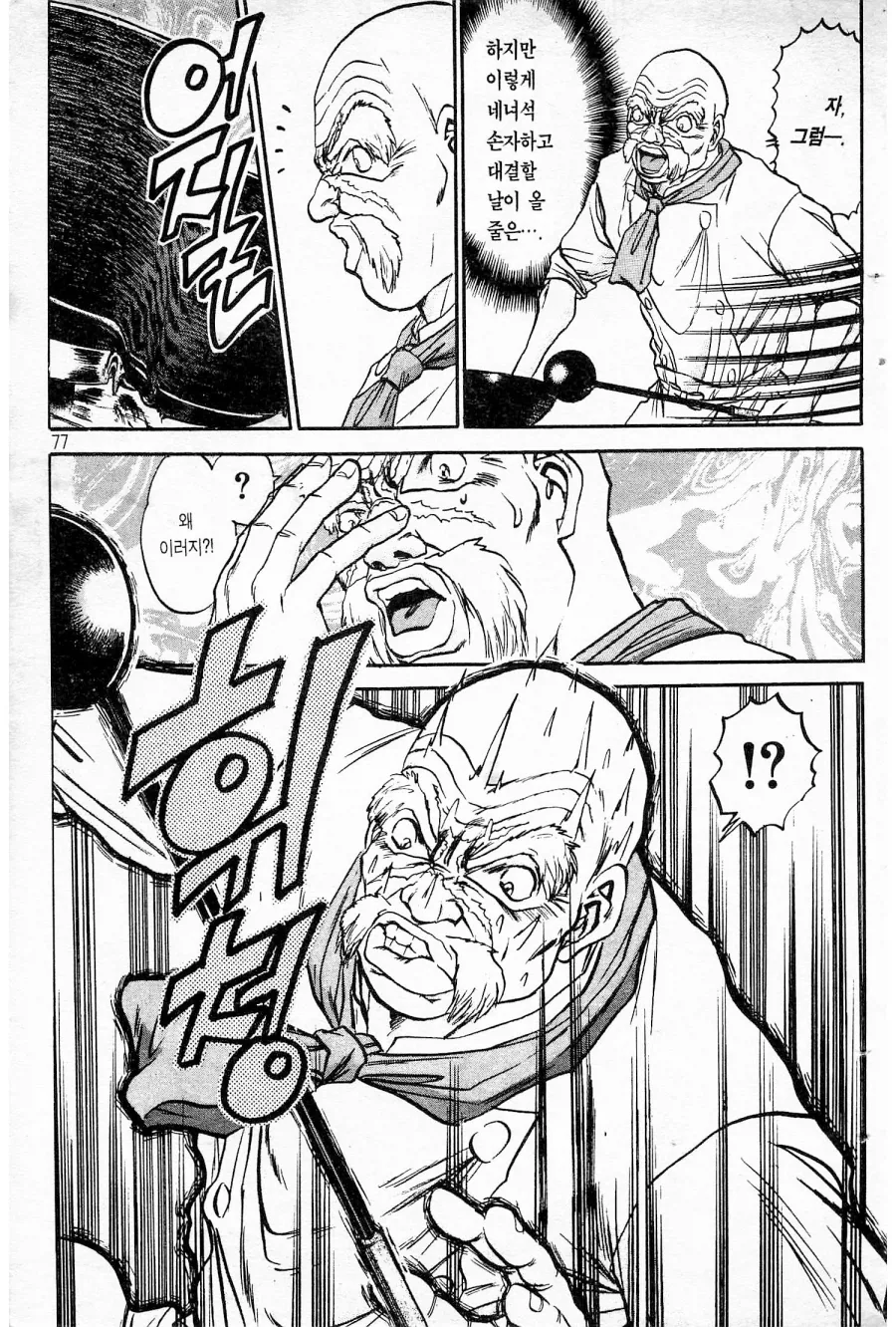철냄비짱) 최종보스가 갑자기 돌연사한 이유 - 이미지 4