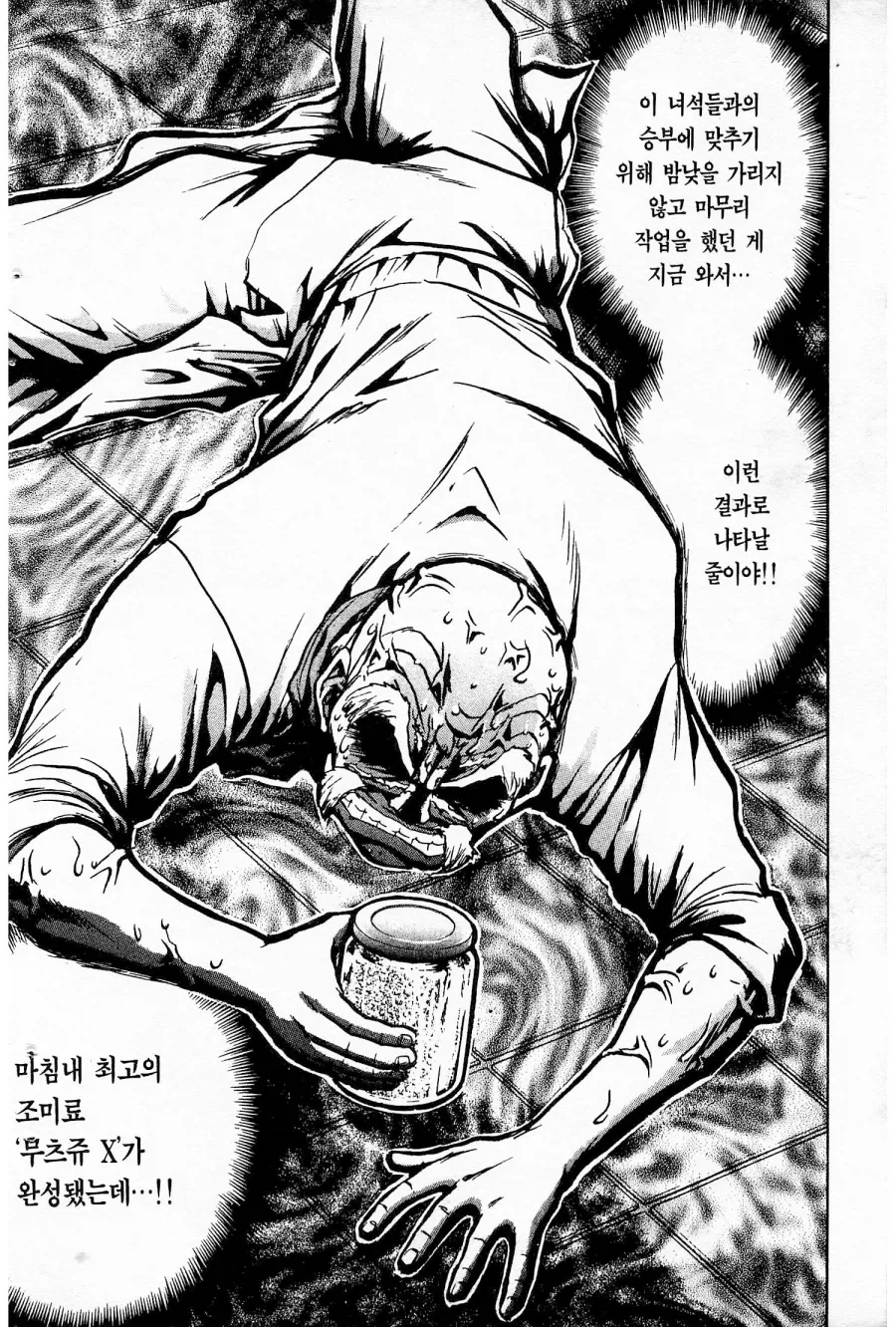 철냄비짱) 최종보스가 갑자기 돌연사한 이유 - 이미지 6
