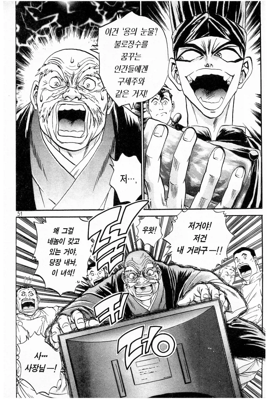 철냄비짱) 최종보스가 갑자기 돌연사한 이유 - 이미지 9