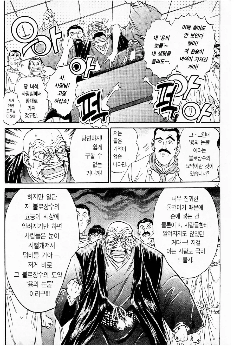 철냄비짱) 최종보스가 갑자기 돌연사한 이유 - 이미지 10