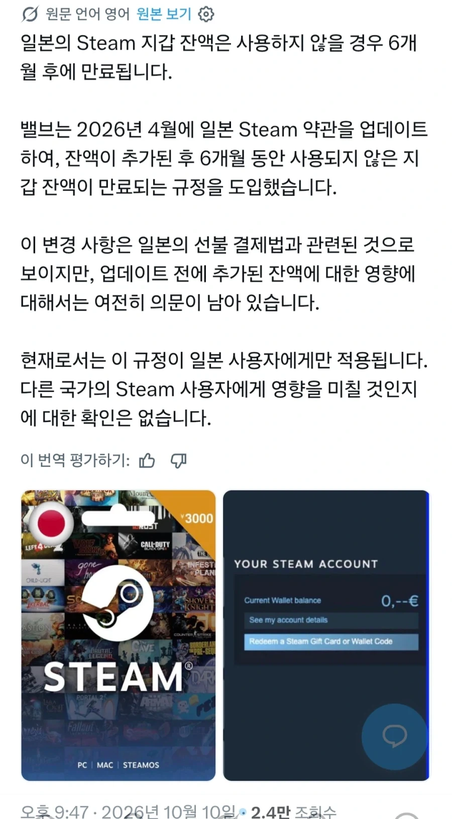 일본 스팀 지갑잔액은 충전후 6개월이 지나면 완전히 소멸