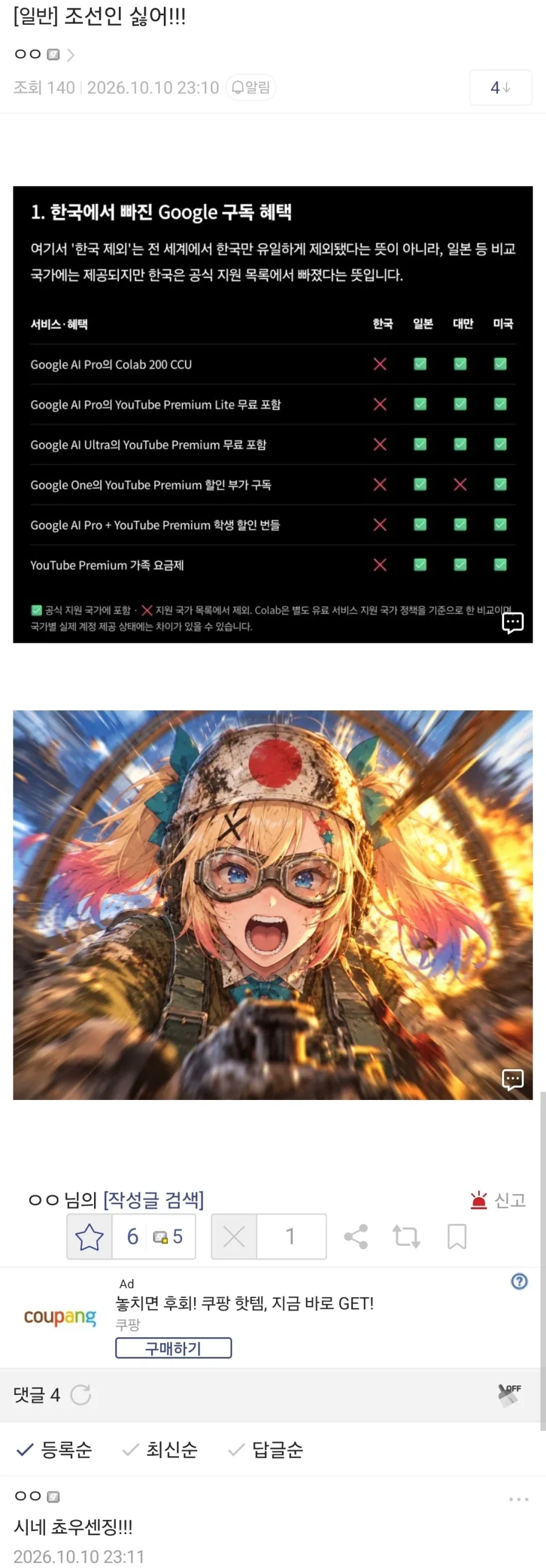 조선인 싫어!!!!!!!!!!