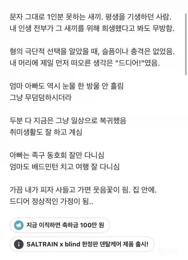 형이 자살했다.blind - 이미지 2