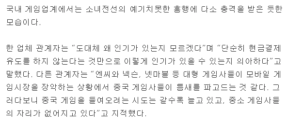 9년 전 국내 게임업계의 충격.jpg