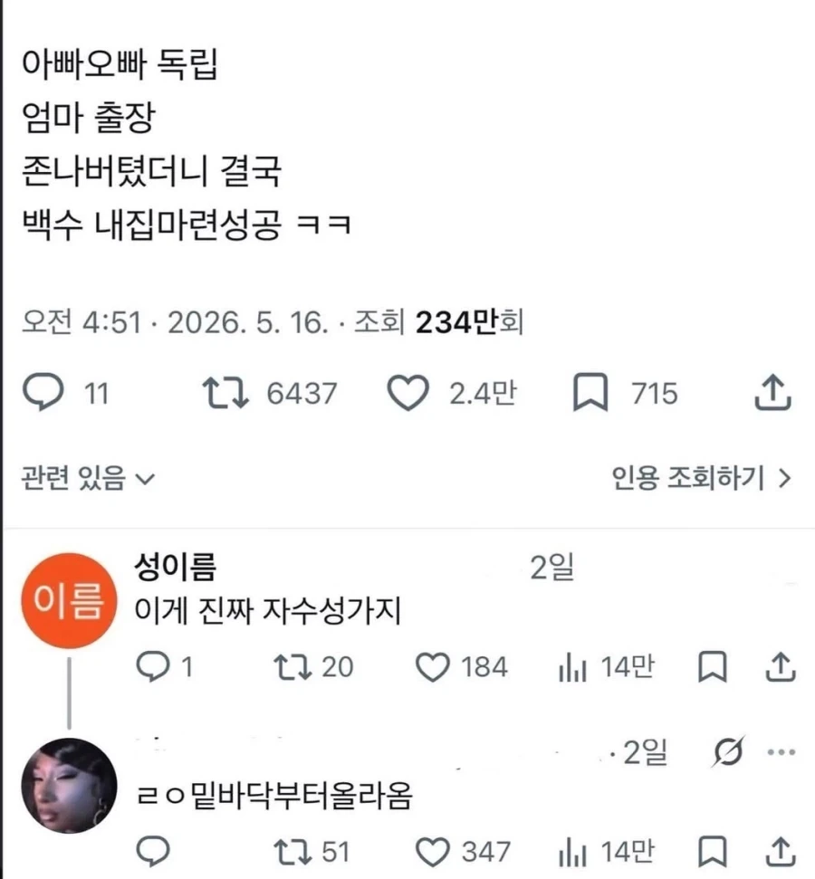 백수 내집마련성공.