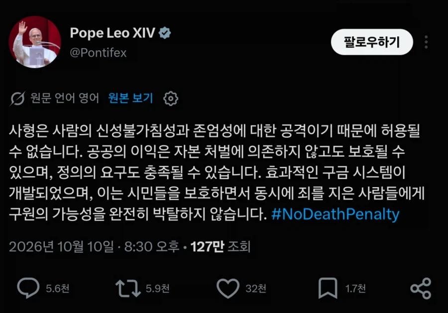 교황 레오 14세, "사형제 용납 불가" - 이미지 3