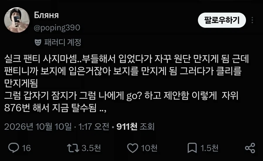 실크 팬티를 입으면 안되는 이유