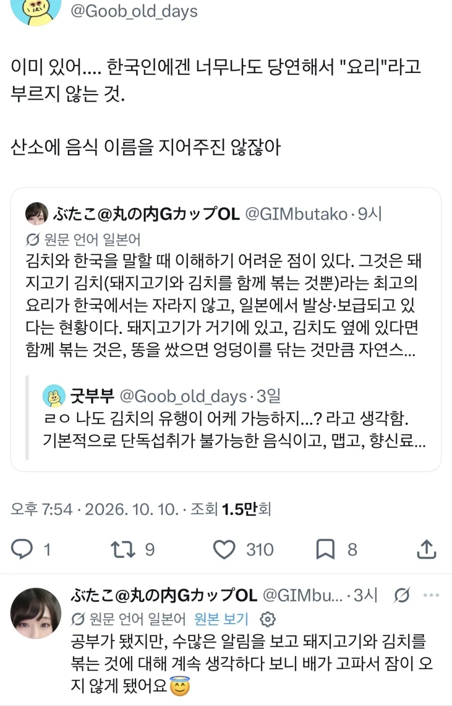 한국에는 왜 돼지고기 김치 볶음 요리가 없죠?.jpg - 이미지 2
