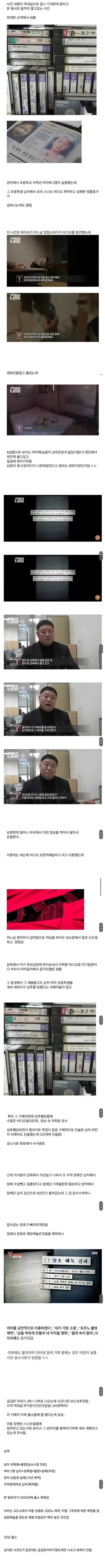 한국에서 벌어진 국내 아동 스너프필름 미제사건 - 이미지 2