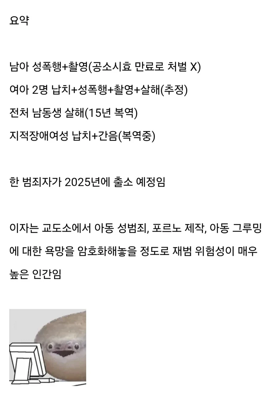 한국에서 벌어진 국내 아동 스너프필름 미제사건 - 이미지 3