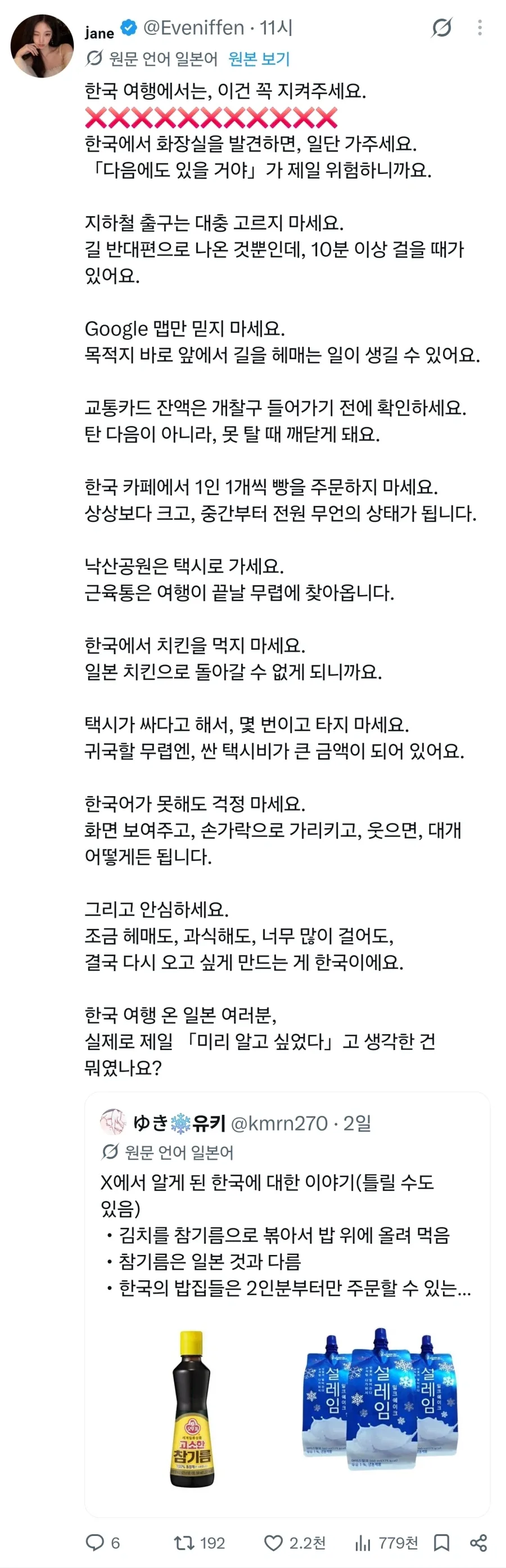 한국여행오면 지켜야할것들.jpg