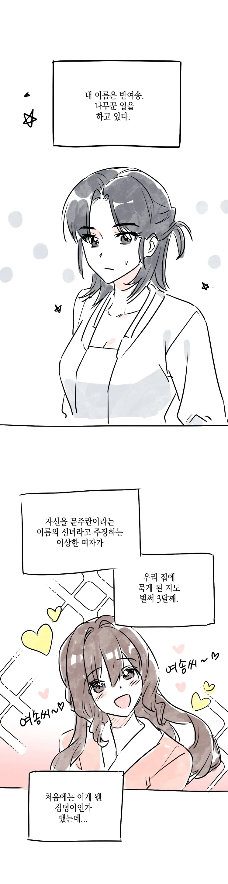 선녀와 톰보이 나무꾼 - 이미지 2