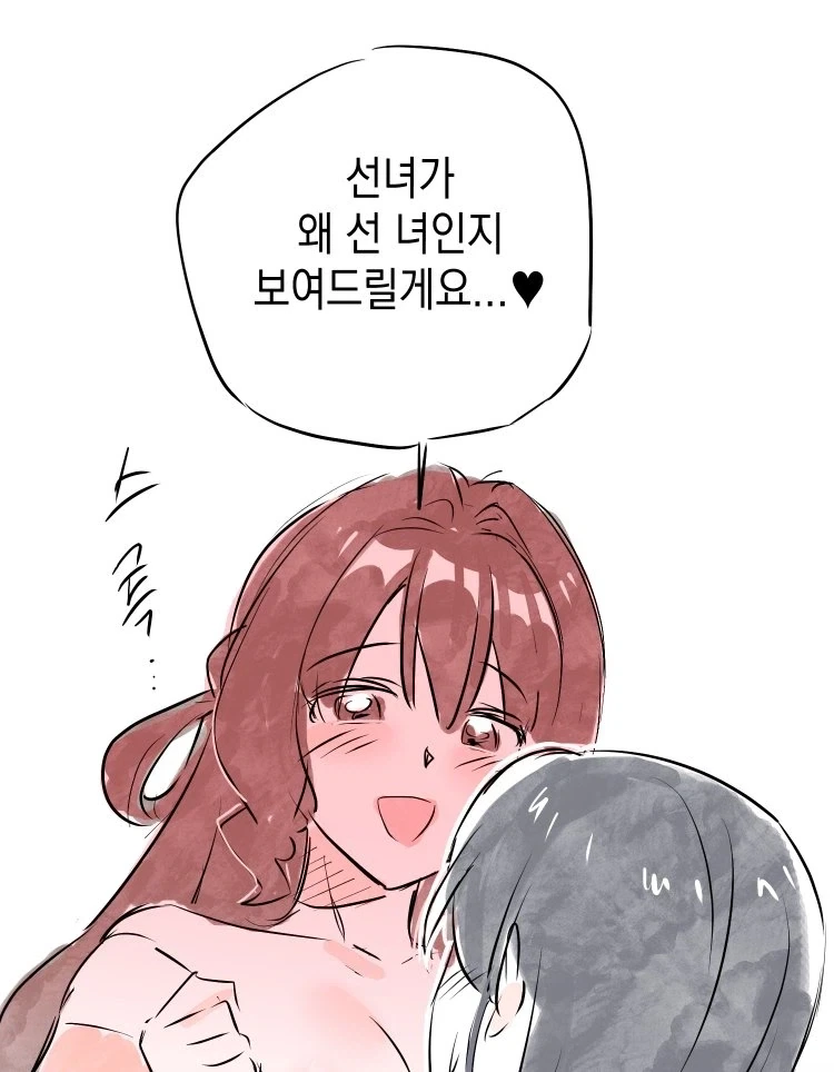 선녀와 톰보이 나무꾼 - 이미지 5