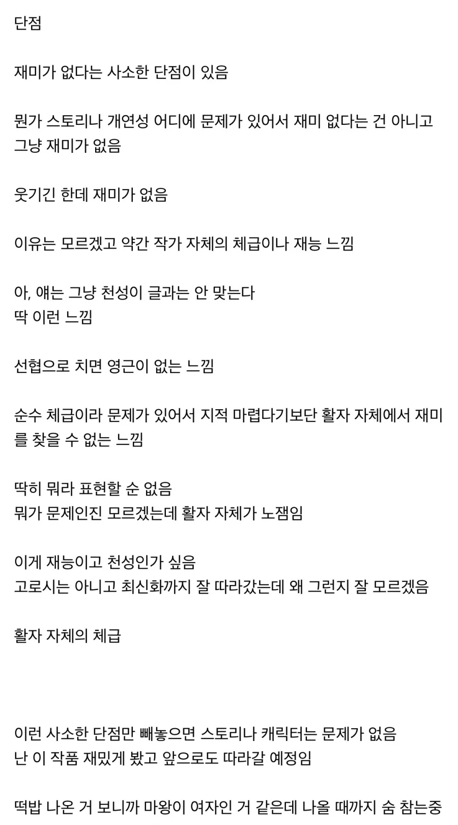 웹소설에서 재능을 영근이라고 부르기 시작한 이유