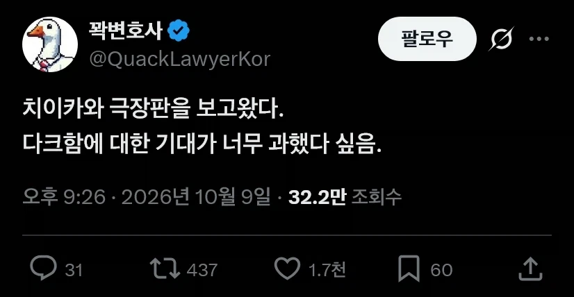 치이카와 극장판이 생각보다 다크하지 않았다는 사람