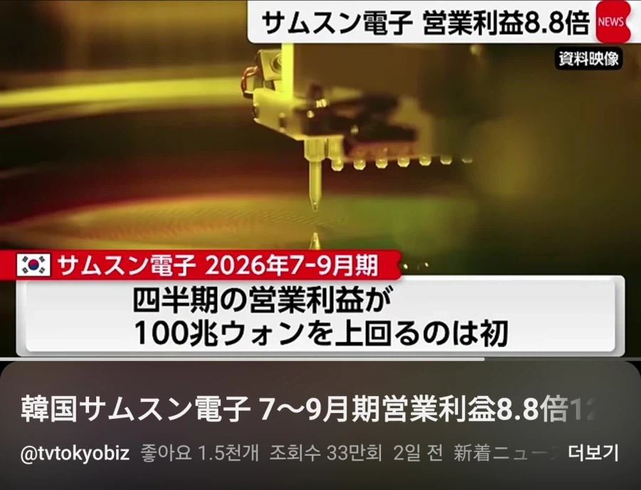 삼전관련 일본 뉴스가 알고리즘에 있길래 구경갔는데