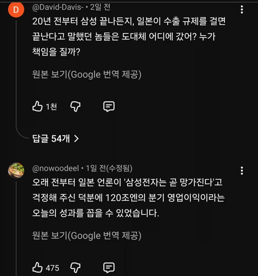 삼전관련 일본 뉴스가 알고리즘에 있길래 구경갔는데 - 이미지 2