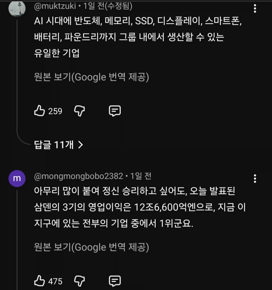 삼전관련 일본 뉴스가 알고리즘에 있길래 구경갔는데 - 이미지 3