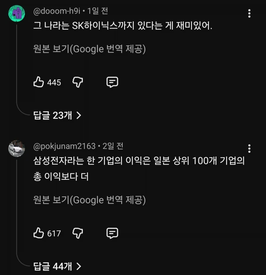 삼전관련 일본 뉴스가 알고리즘에 있길래 구경갔는데 - 이미지 4