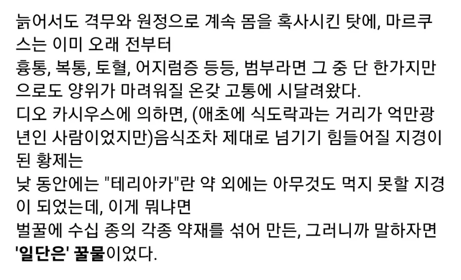 고대 로마의 꿀물 황제 - 이미지 2