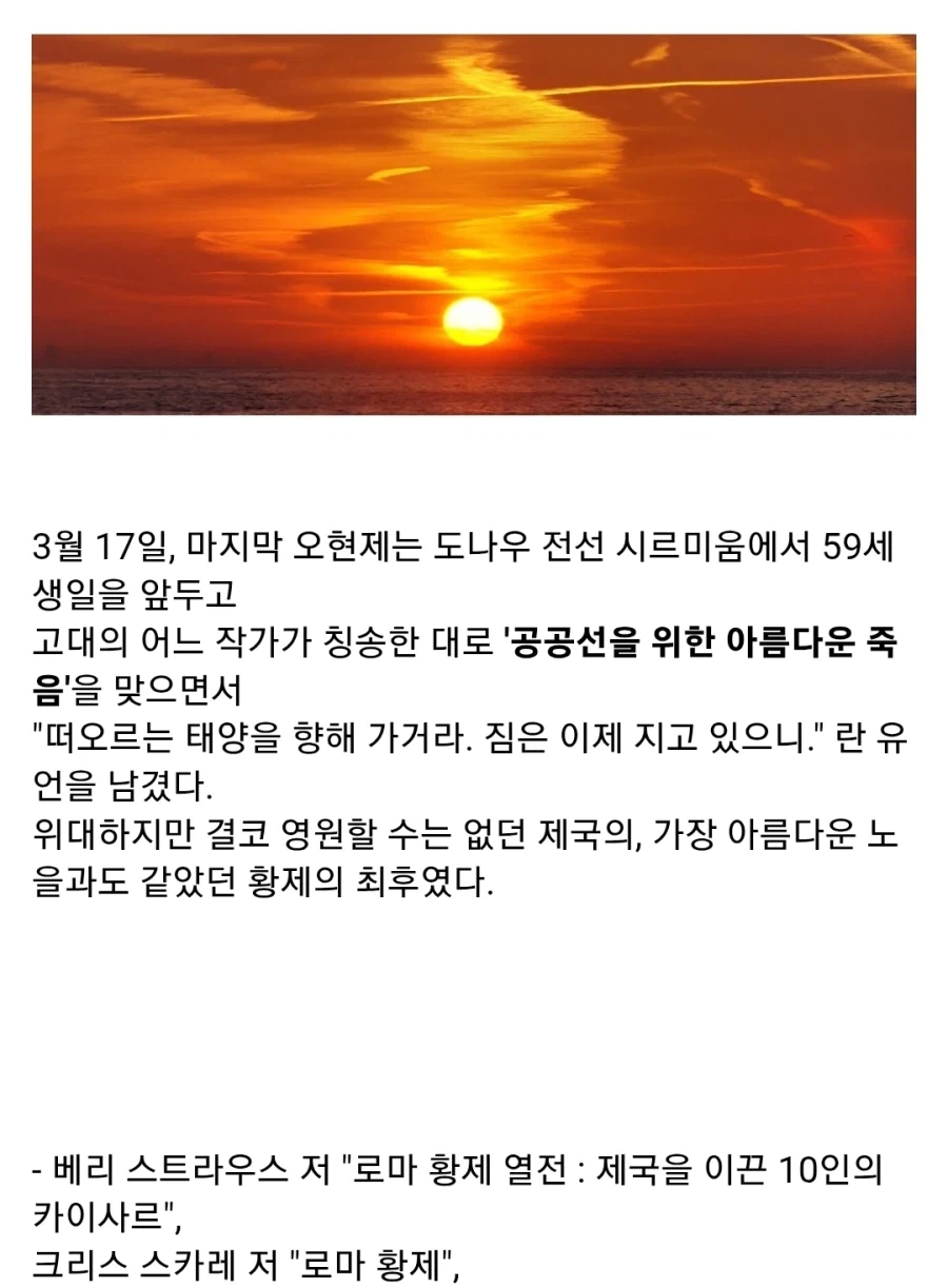 고대 로마의 꿀물 황제 - 이미지 5