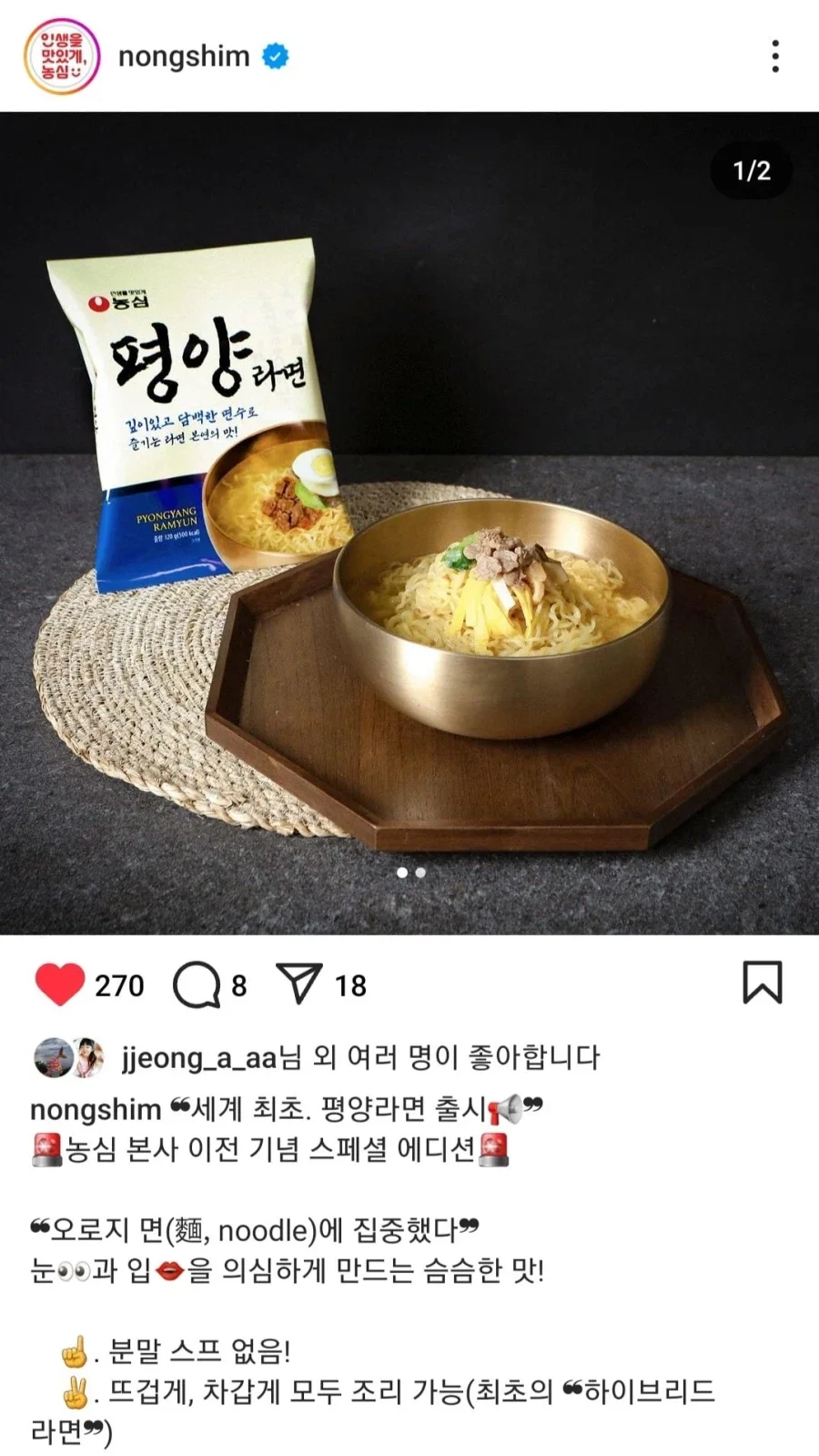 농심에서 출시햇다던.. 북한식 라면