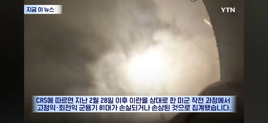 미국 ... 이란 전에서 F-15, F-35A 포함 군용기 81대 손실/손상