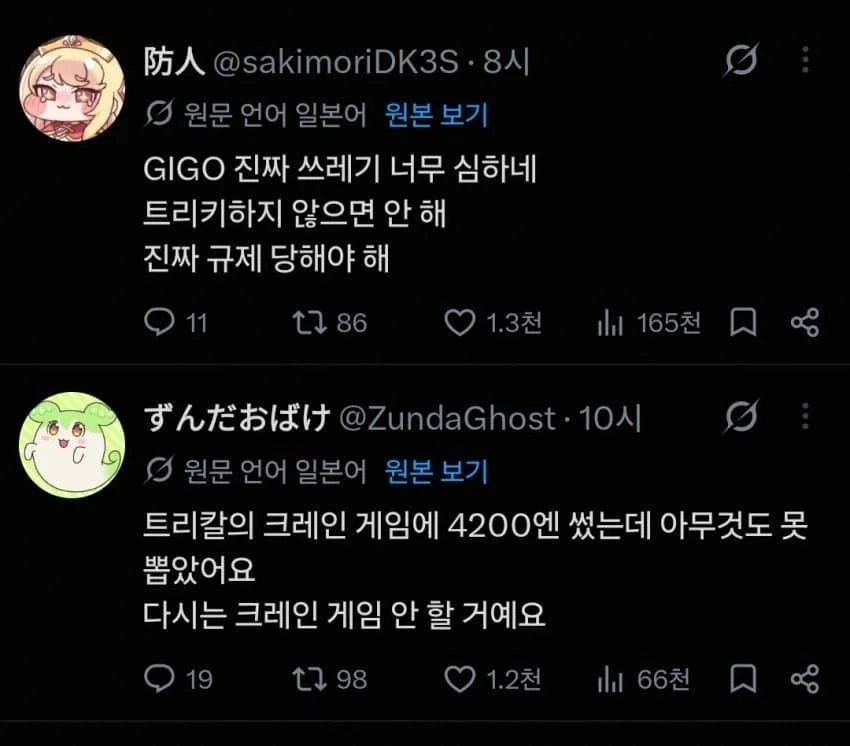 트릭컬) 현 콜라보 상황을 꿰뚫어본 글섭 유저