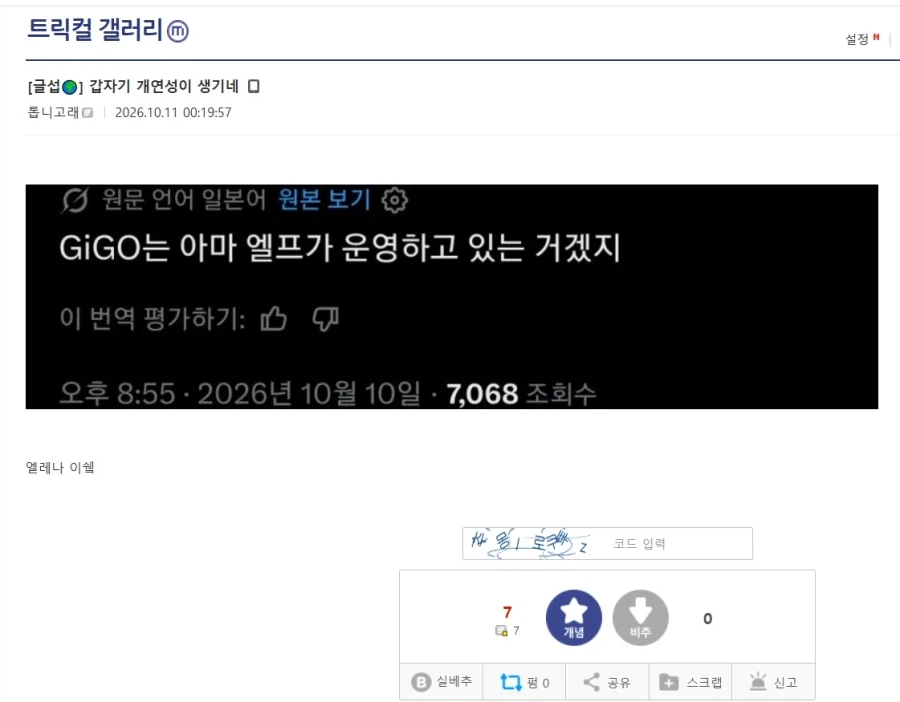 트릭컬) 현 콜라보 상황을 꿰뚫어본 글섭 유저 - 이미지 3