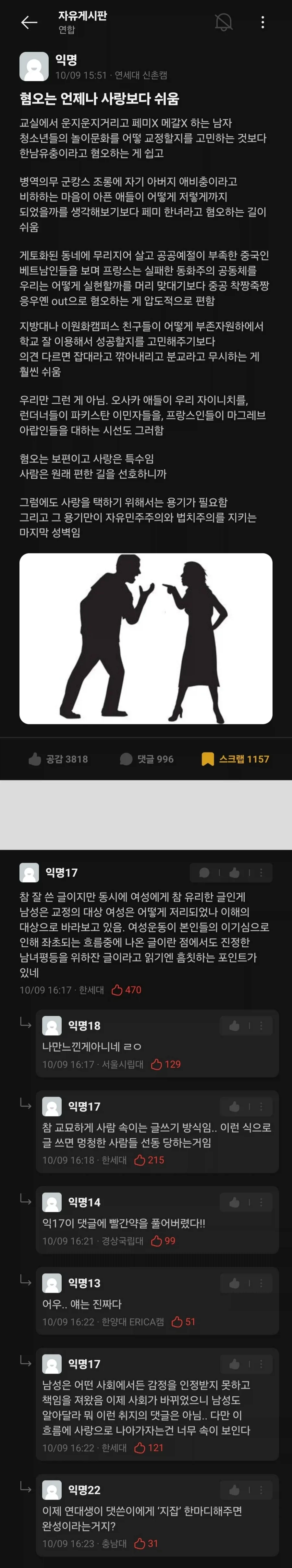 댓글 1000개 달린 에타 글.jpg