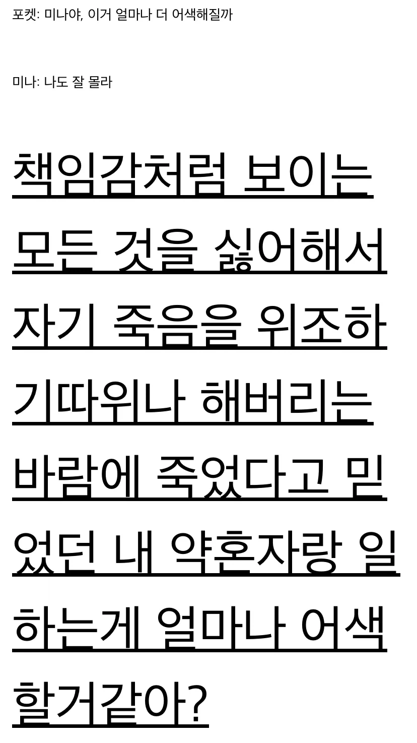 죽은줄 알았던 약혼자가 살아있었음. - 이미지 5