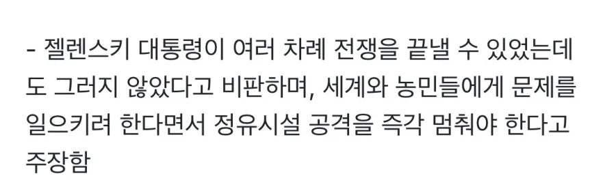 트럼프,우크라이나에 새 대통령 필요한 때