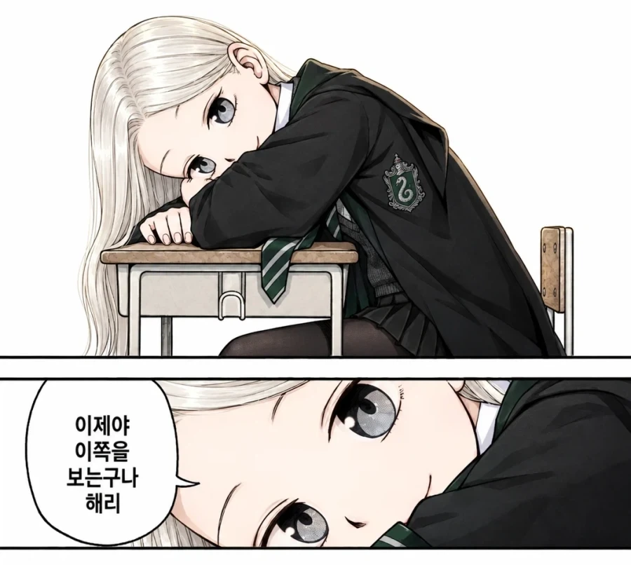 해리포터) 장난을 잘치는 말포이드양