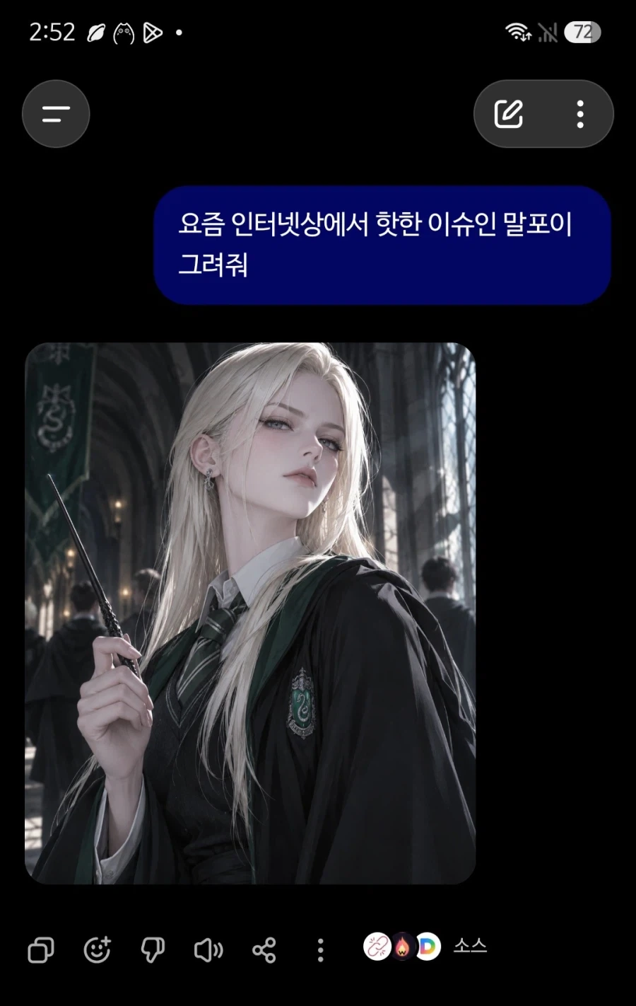 GPT한테 말포이 그려달랬더니
