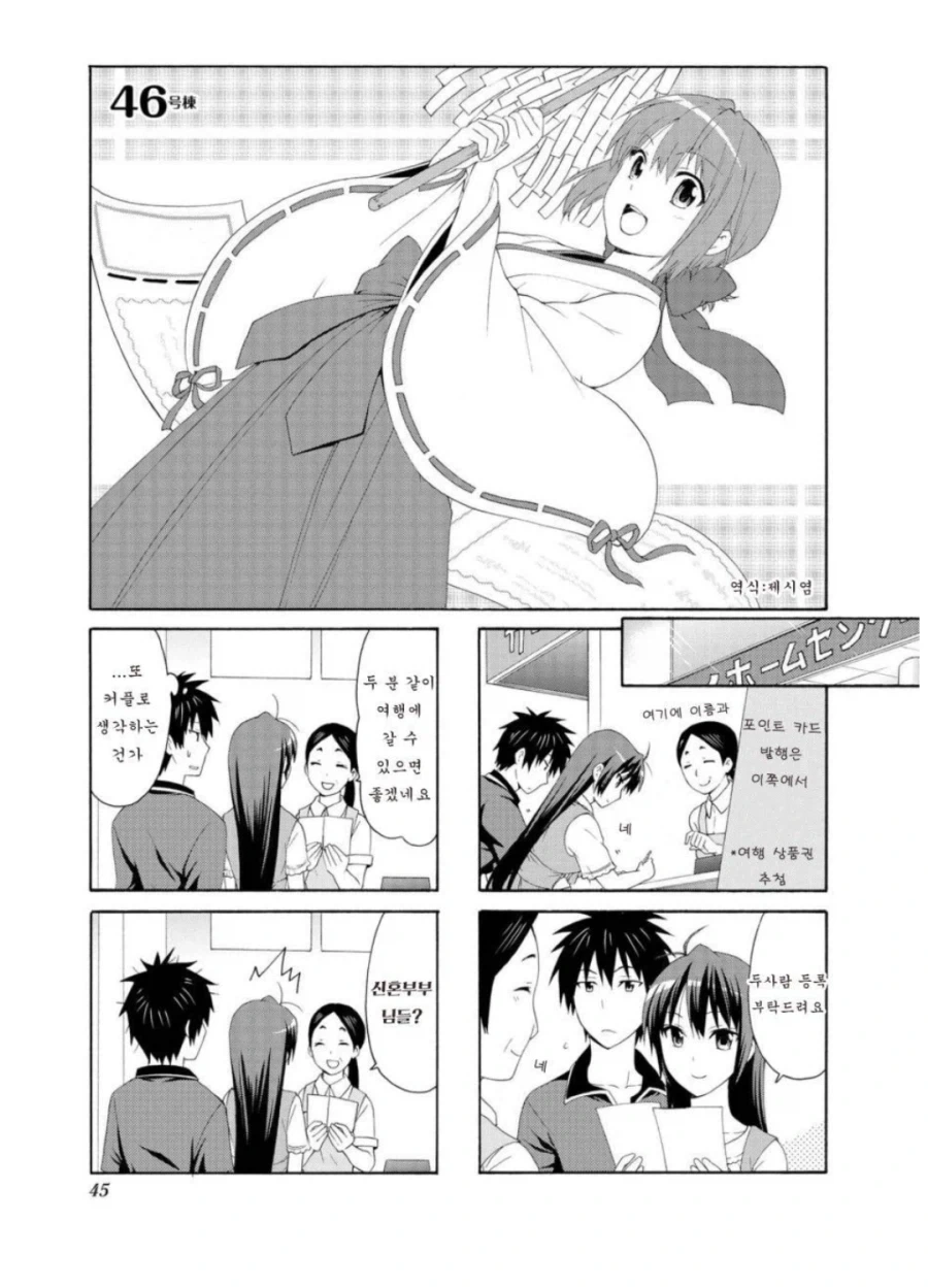 신혼부부로 오해받은 남매