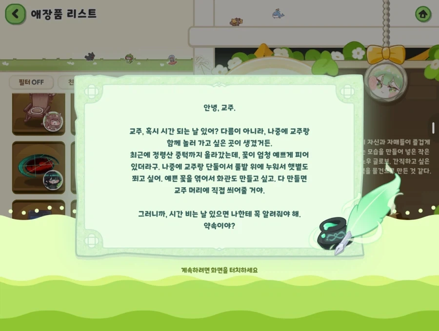 트릭컬)내 교주에게는 따뜻하지 - 이미지 3