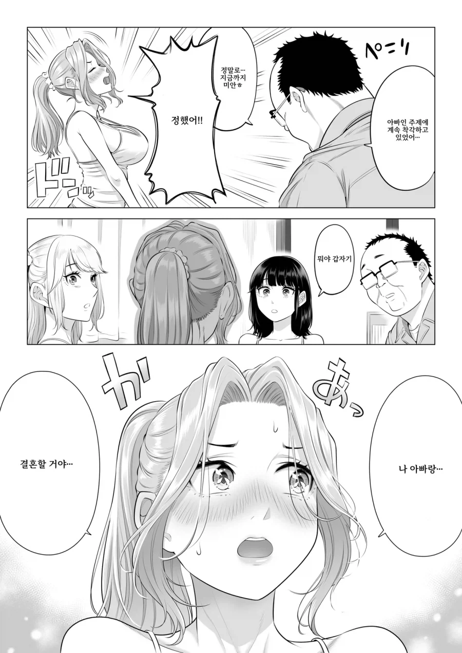 의붓아빠의 아이를 낳겟다는 딸 - 이미지 3