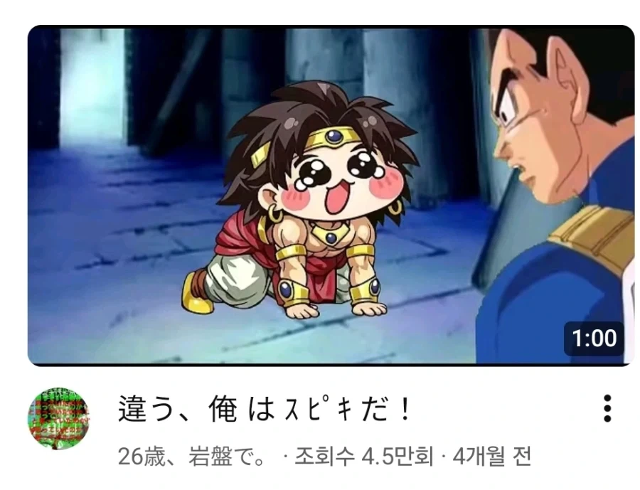 으에에에엥, 브로리 화나게 하지 마세요!