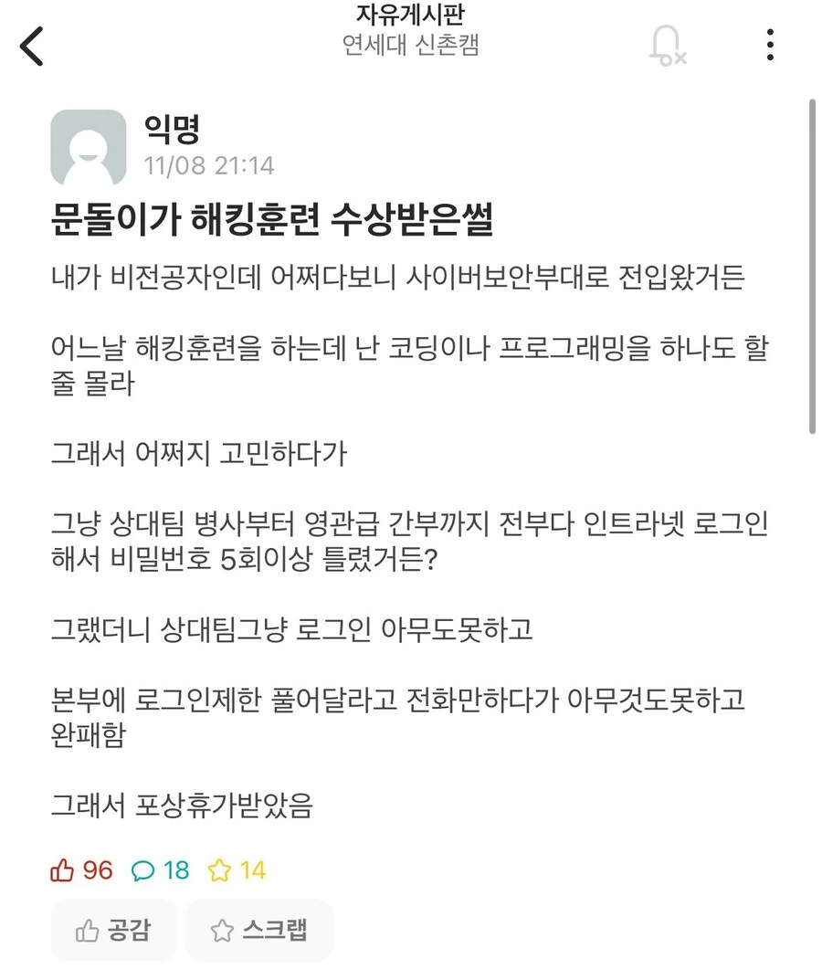 문과생이 해킹훈련에서 상 받은 이유