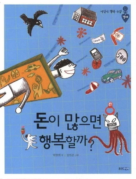 살면서 깨달은 돈을 많이 벌어야 하는 이유