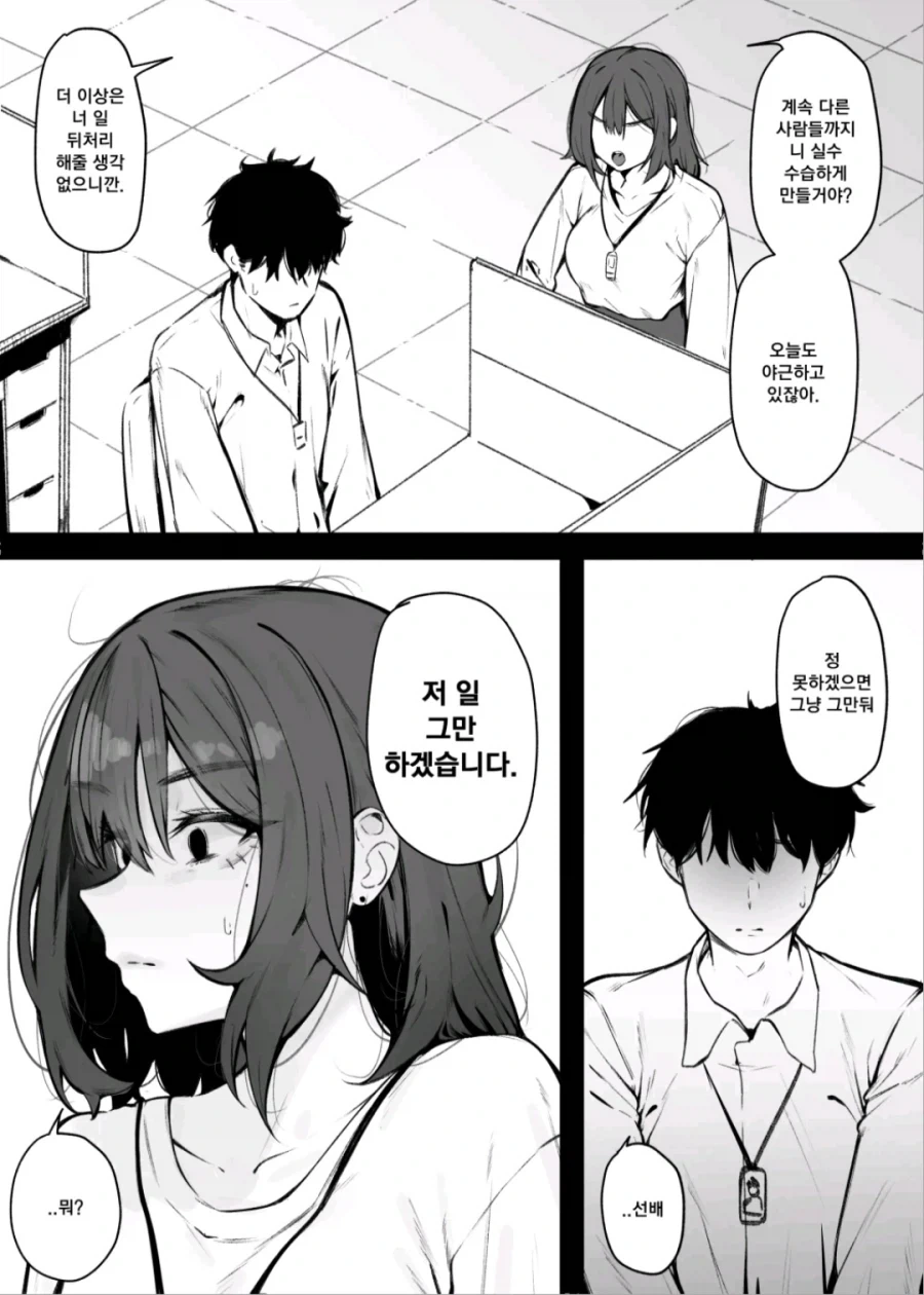 직장상사가 괴롭힐 때 대처법 - 이미지 2
