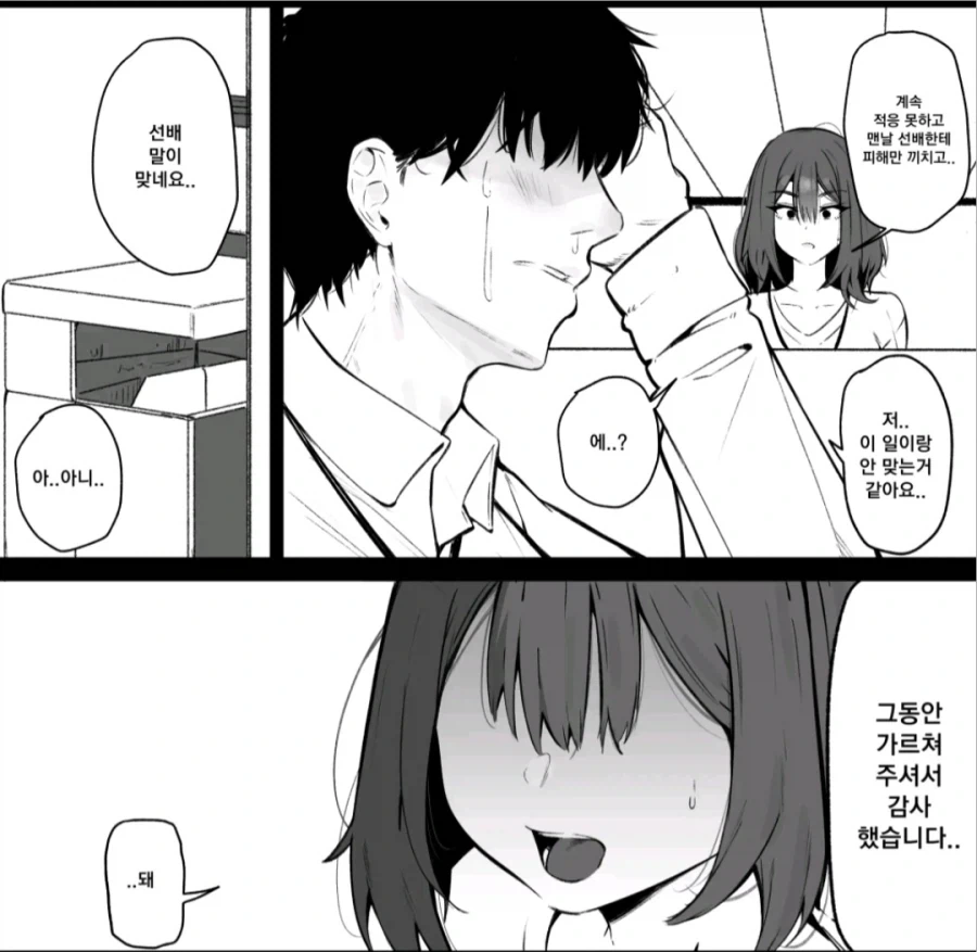 직장상사가 괴롭힐 때 대처법 - 이미지 3