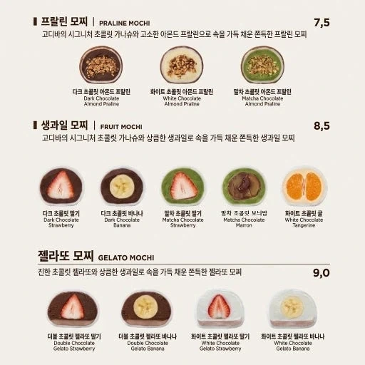 한정선만큼 (?) SNS 인플루언서들이 많이 먹는 듯한 고디바 모찌.jpg - 이미지 2