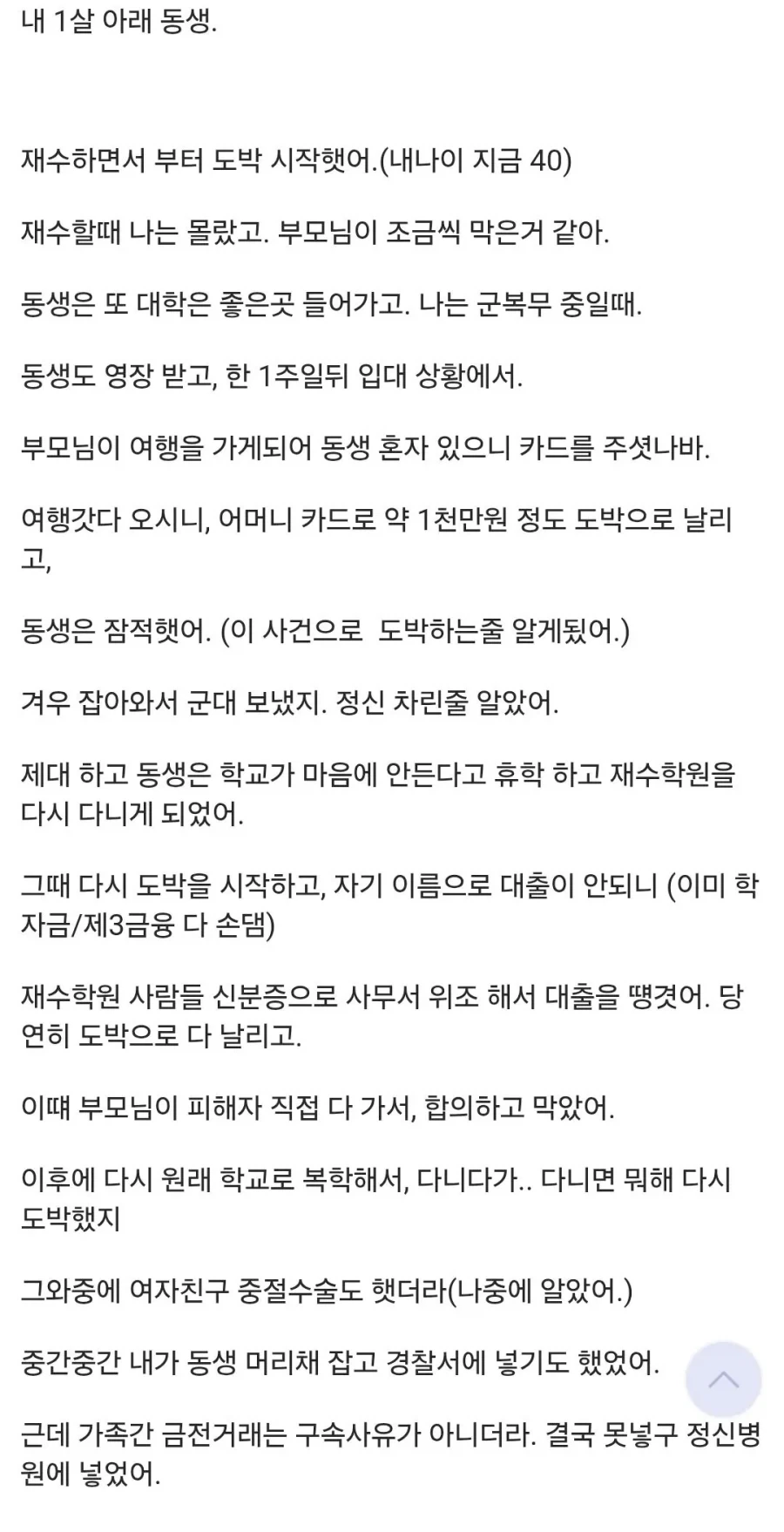 도박중독자의 가족으로 살아간다는 것.