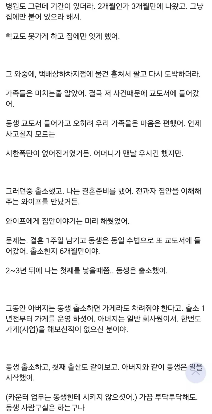 도박중독자의 가족으로 살아간다는 것. - 이미지 2