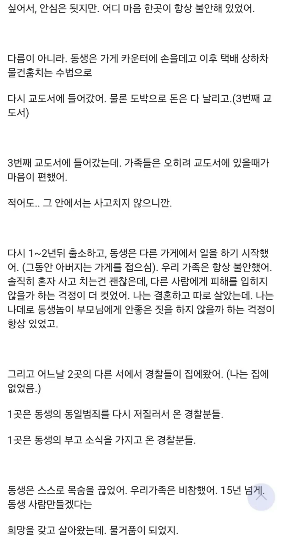 도박중독자의 가족으로 살아간다는 것. - 이미지 3