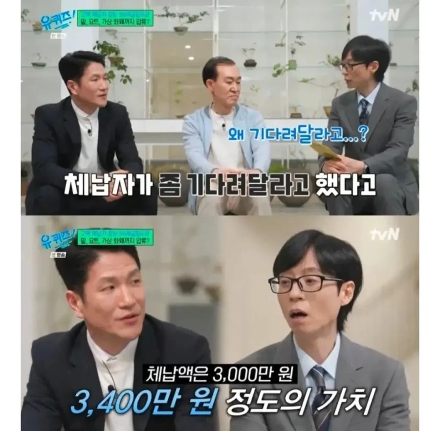 기다려달라고 했다는 체납자.
