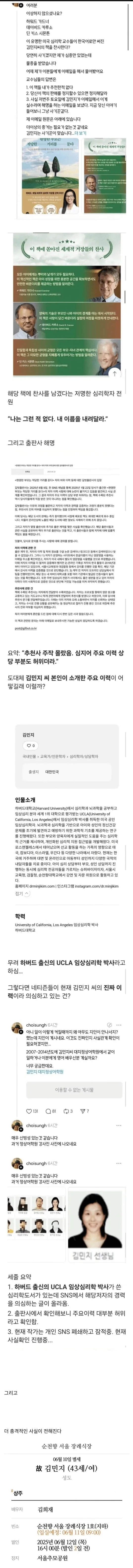거짓말로 돌려막다가 자살한 사람.