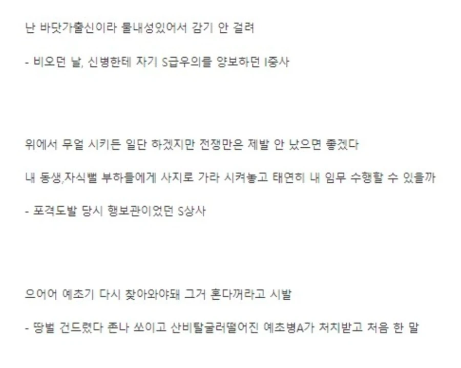 군대 감동 명언 모음.txt - 이미지 2